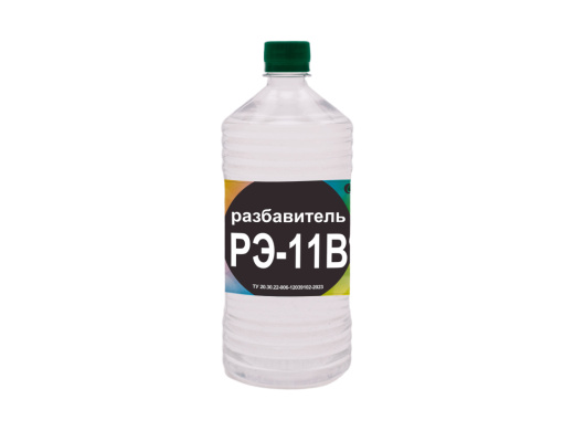 Разбавитель РЭ-11В